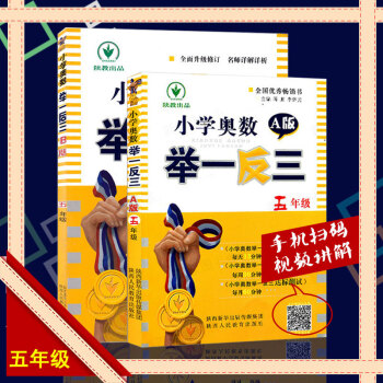 小学奥数举一反三A版+B版共2本五年级奥数小学数学五年级上下册思维训练辅导练习册