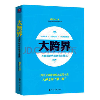 大跨界-互联网时代的新商业模式 pdf epub mobi 下载