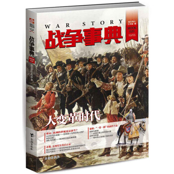 戰爭事典020 pdf epub mobi 下载