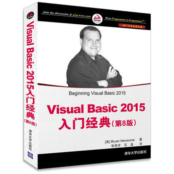 包郵 VisualBasic2015入門經典(第8版)(.NET開發經典名著)vb編