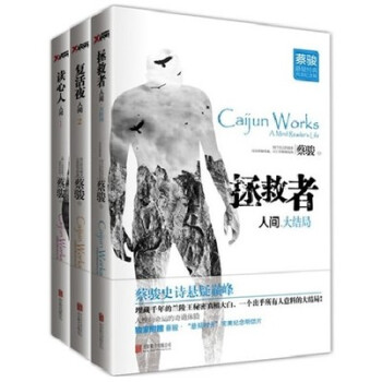 人間（1 2 3）全集3冊 蔡駿懸疑小說 全套全集 pdf epub mobi 電子書 下載