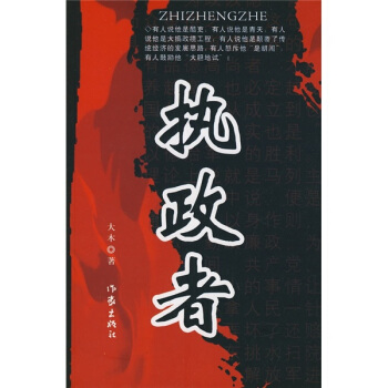 執政者 pdf epub mobi 下载