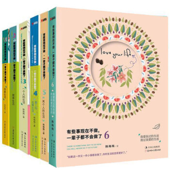 有些事现在不做，一辈子都不会做了1-6（套装）全套全集 pdf epub mobi 电子书 下载