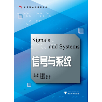 信號與係統 pdf epub mobi 下载