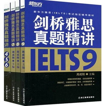 正版现货新东方剑桥IELTS剑桥雅思真题精讲456789 四本 剑4剑5剑6剑7剑8剑9 pdf epub mobi 下载