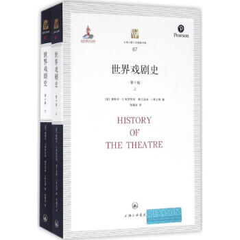世界戏剧史(第10版) pdf epub mobi 下载