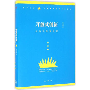 開放式創新 pdf epub mobi 下载