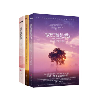 套裝3冊《寬恕就是愛1+2+3》擁抱真我 真正的幸福 全套全集 pdf epub mobi 下载