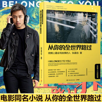 從你的全世界路過 讓所有人心動的故事讓我留在你身邊 張嘉佳青春勵誌文學都市情感睡前小說 pdf epub mobi 電子書 下載