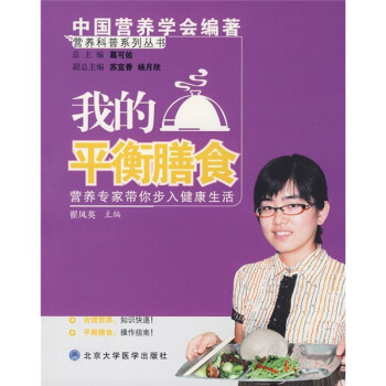 我的平衡膳食 pdf epub mobi 電子書 下載
