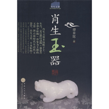 肖生玉器 pdf epub mobi 下载