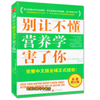 彆讓不懂營養學害瞭你新修訂版 健康養生書 21世紀**的營養補充品手冊 pdf epub mobi 下载