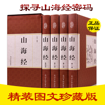 山海经全集 精装国学馆 我国古代的一部奇书记录了山川 地理 民族 物产等多内容 pdf epub mobi 下载