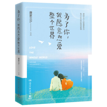 為瞭你,我願意熱愛整個 唐傢三少書籍 pdf epub mobi 下载