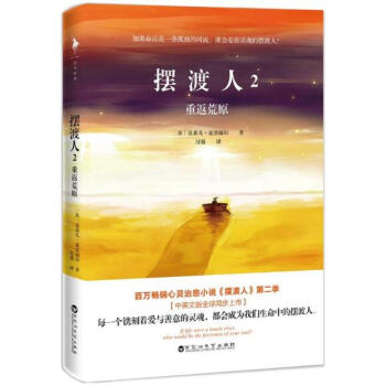 擺渡人2重返荒原 pdf epub mobi 下载