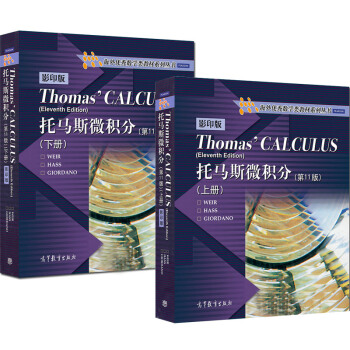包郵 托馬斯微積分 第11版 上冊+下冊 影印版 海外數學類教材 (美)哈斯 韋爾 吉爾當 pdf epub mobi 下载