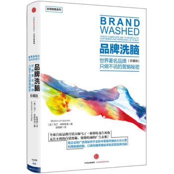 品牌洗脑(珍藏版) pdf epub mobi 下载