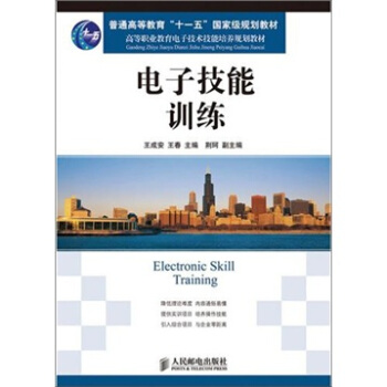 电子技能训练 pdf epub mobi 下载