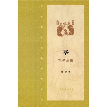 聖）孔子年譜 pdf epub mobi 下载