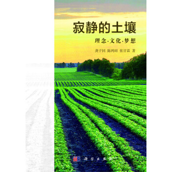 [按需印刷] 寂静的土壤 pdf epub mobi 下载