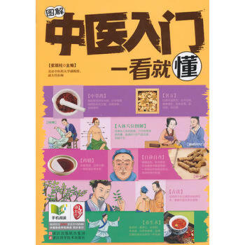 健康养生堂-图解中医入门一看就懂彩图版 中草药名方经络穴位药膳自诊自查古法养生书籍家庭保健 pdf epub mobi 下载