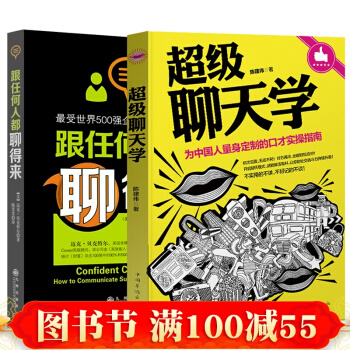 现货正版 跟任何人都聊得来超级聊天魔鬼搭讪学 瞬间与陌生人成为朋友沟通技巧说话技巧的书 pdf epub mobi 电子书 下载