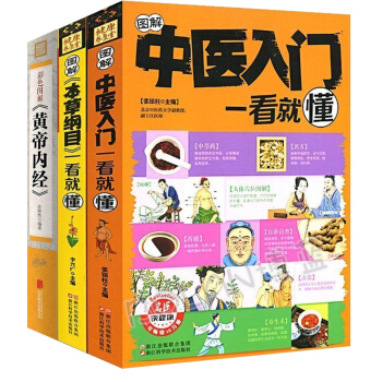 本草纲目黄帝内经中医入门一看就懂共3本医药图鉴彩图版全解养生零基础理论中草药方保健书籍 pdf epub mobi 下载