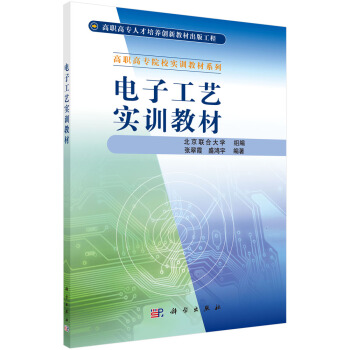 電子工藝實訓教材 pdf epub mobi 下载