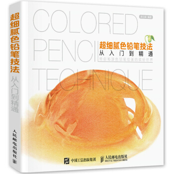包郵 超細膩色鉛筆技法從入門到精通 色鉛筆繪畫手繪教程 水彩畫自學 彩鉛畫繪製技法 人郵 pdf epub mobi 下载