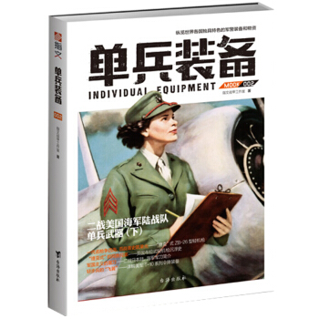 单兵装备002