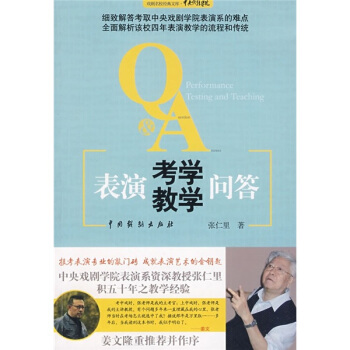 錶演考學教學問答 pdf epub mobi 下载