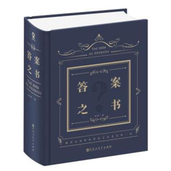 答案之书 pdf epub mobi 下载