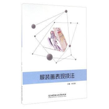 服装画表现技法 pdf epub mobi 下载