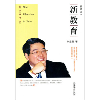 新教育（修訂本） pdf epub mobi 電子書 下載