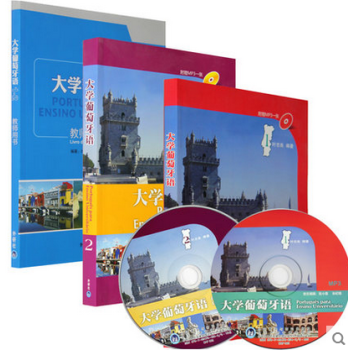 正版现货 大学葡萄牙语教材12第一册第二册+教师用书1-2全套3册 外研社 pdf epub mobi 下载