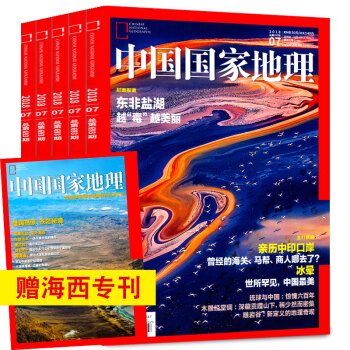 中國國傢地理雜誌共4本打包2018年5-7月+2017年10月國傢人文地理自然風情地域地貌概覽指導書