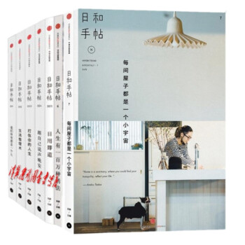 日和手帖01-07【套装7册】 苏静/主编 每间屋子都是一个小宇宙 pdf epub mobi 下载