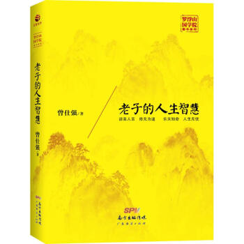 老子的人生智慧 pdf epub mobi 下载