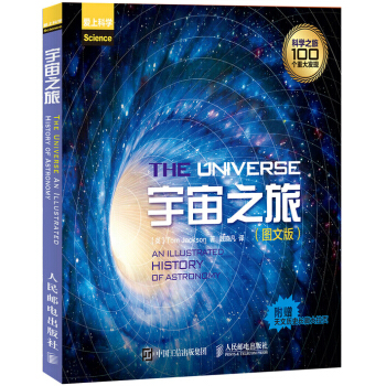 包邮 宇宙之旅 图文版 科学之旅100个重大发现 人类宇宙探索 星空宇宙空间的奥秘 科普书 pdf epub mobi 下载