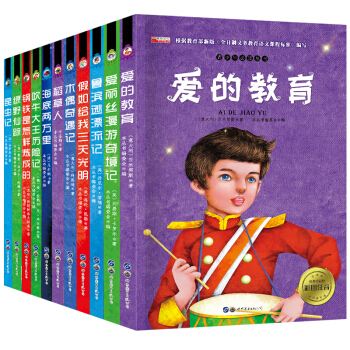 全11册 经典名著阅读注音版 爱的教育 假如给我三天光明 3-6 7-9岁儿童读物一二三年级课外书