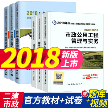 正版 二級建造師2018教材 市政工程專業全套7本 二建2018考試教材+考前衝刺真題試捲 pdf epub mobi 下载