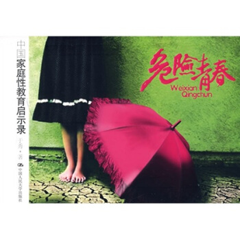 危险青春 pdf epub mobi 电子书 下载