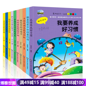我要養成好習慣 8-15歲兒童文學少兒勵誌故事書全10冊 影響孩子一生的勵誌成長書 pdf epub mobi 電子書 下載