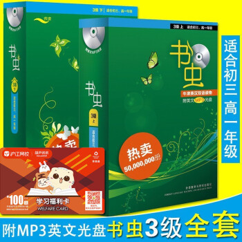 书虫3级全套三级套装上下:适合初三高一学生阅读 书虫系列全套初三高一牛津英汉双语读物 中英 pdf epub mobi 下载