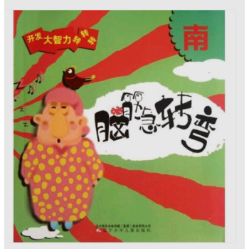 脑筋急转弯 东+脑筋急转弯 西+脑筋急转弯 南+脑筋急转弯 北 暑期推荐 套装图书