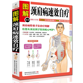 頸肩病速效自療 頸椎肩膀按摩大全 中醫理療按摩推拿 傢庭保健養生書籍 中醫頸肩按摩手法入門 pdf epub mobi 電子書 下載