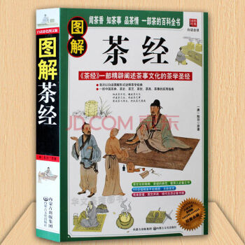 图解茶经 陆羽原著 中国茶经 中华茶道/茶艺/茶文化书籍 茶书 茶叶书籍 生活实用识茶品