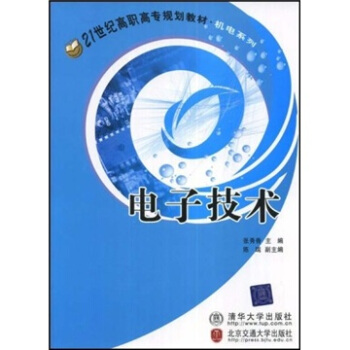 電子技術 pdf epub mobi 下载