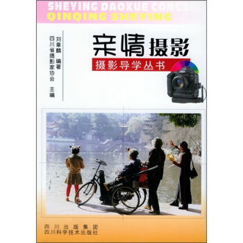 摄影导学丛书：亲情摄影 pdf epub mobi 下载