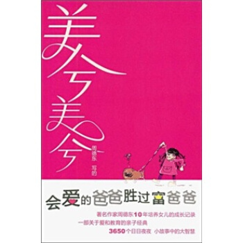美兮美兮 pdf epub mobi 下载